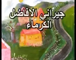 Neighbors Distinguished