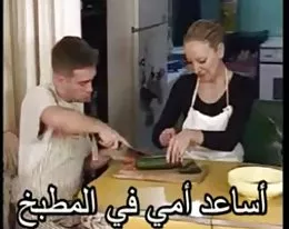 I help my mother in the kitchen